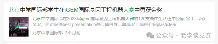 iGEM国际竞赛