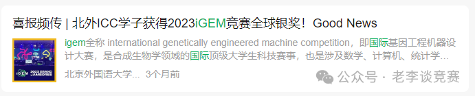 iGEM国际竞赛