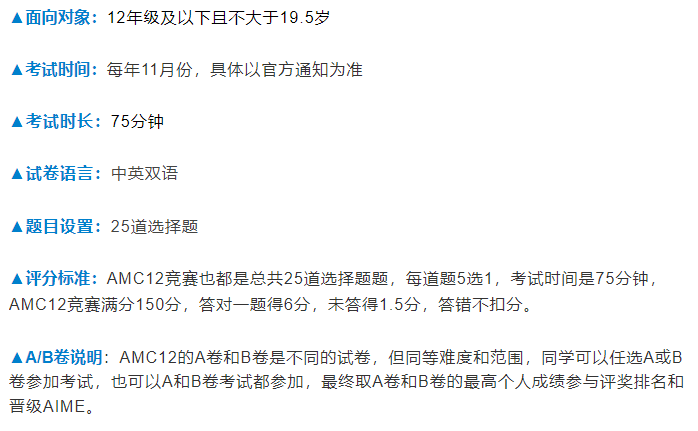AMC12竞赛
