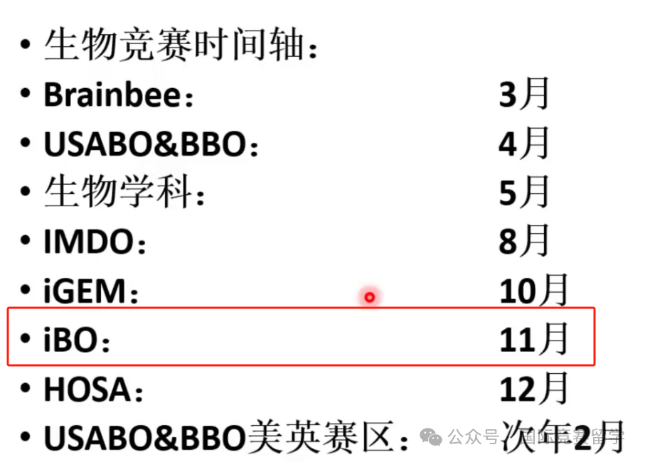 IBO生物竞赛