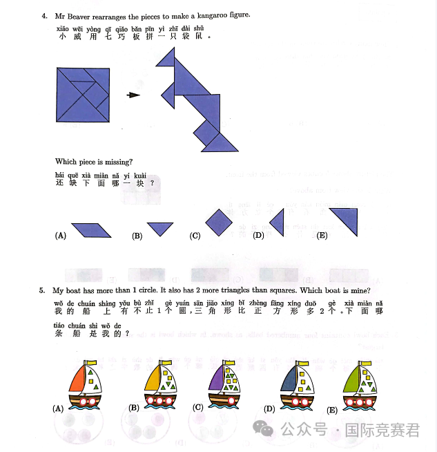 袋鼠数学竞赛