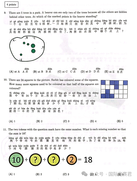 袋鼠数学竞赛