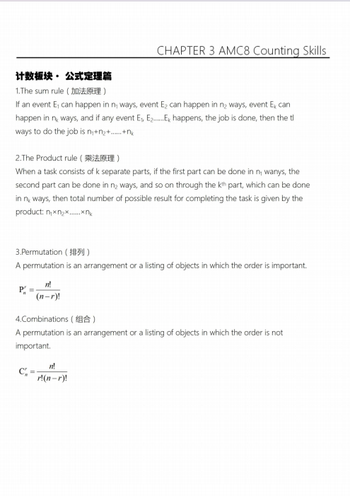 AMC8数学竞赛
