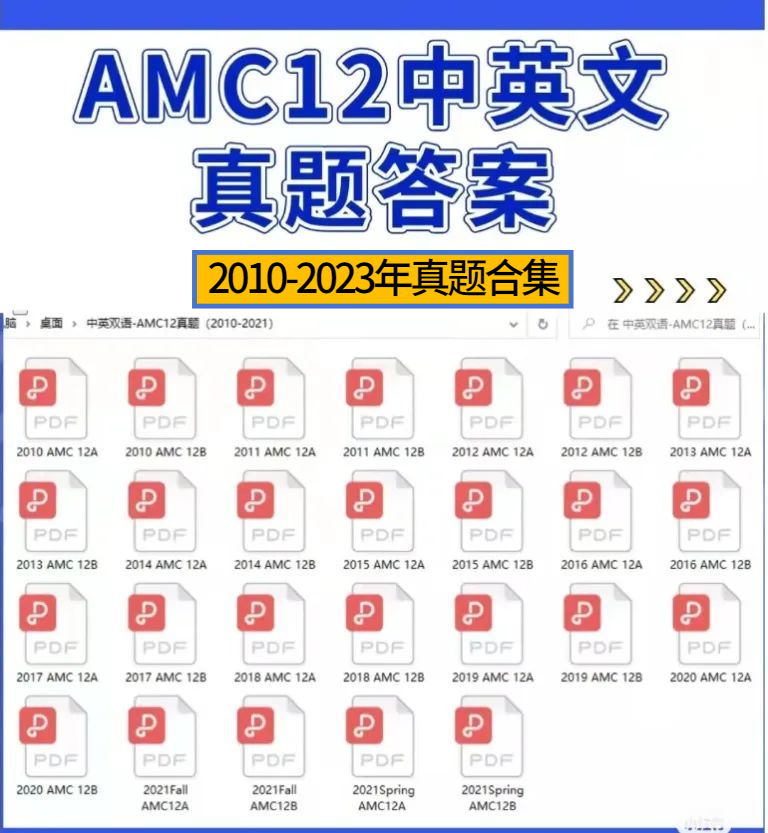 AMC12数学竞赛