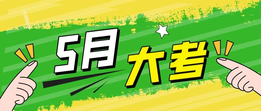 A-level5月夏季大考
