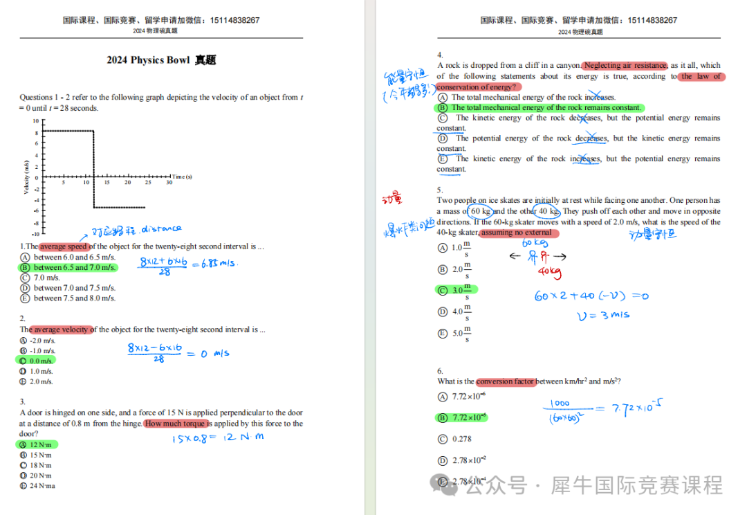 物理碗竞赛