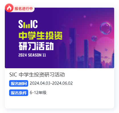 SIC商赛