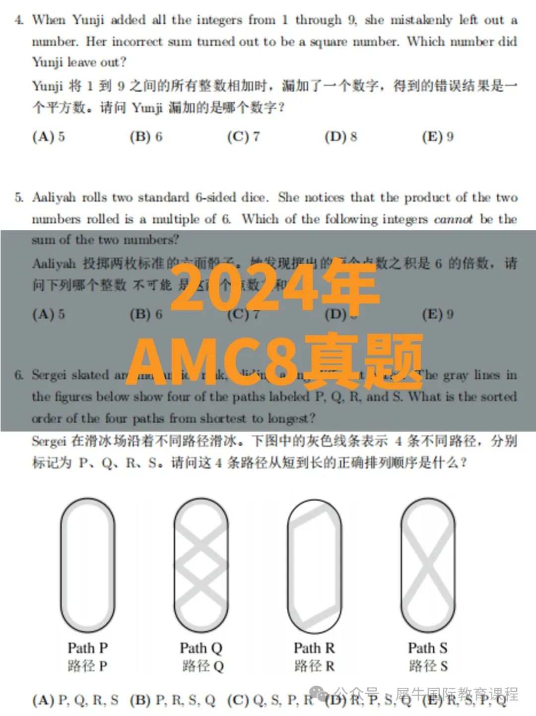 AMC8竞赛