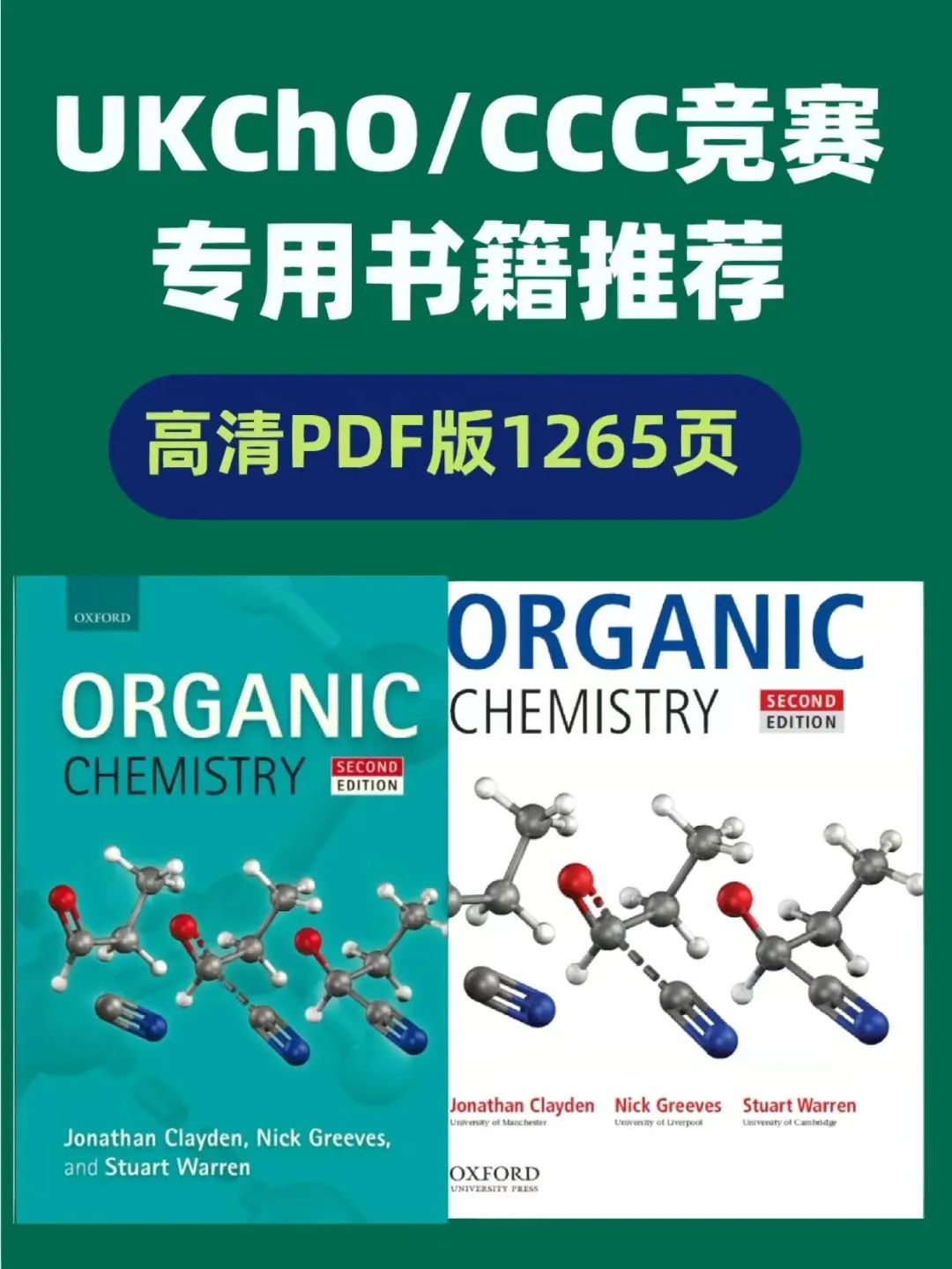 UKChO化学竞赛