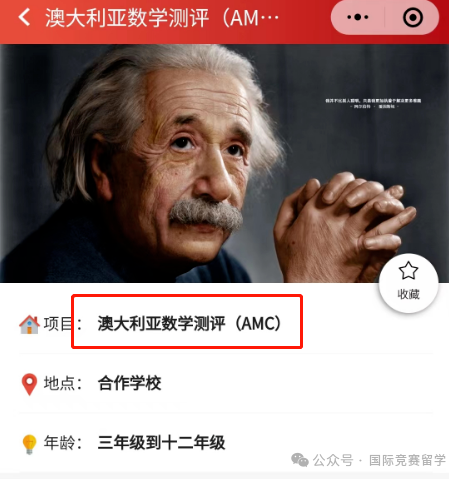 澳洲AMC数学竞赛