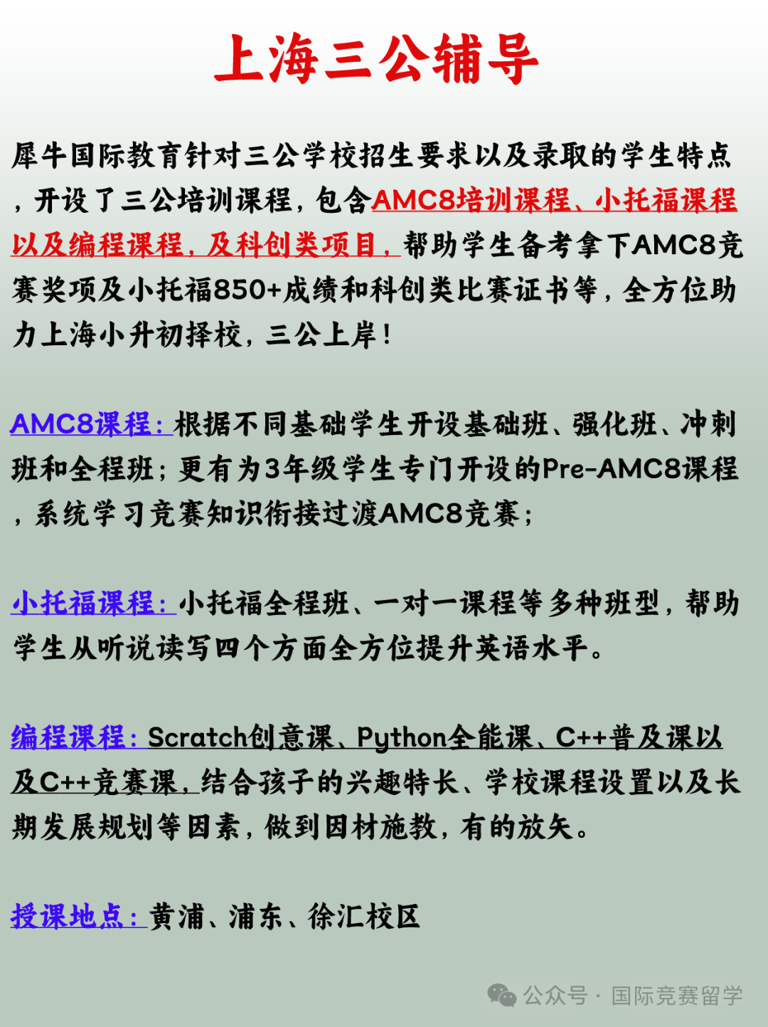 上海三公