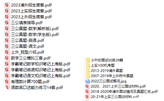 上海三公