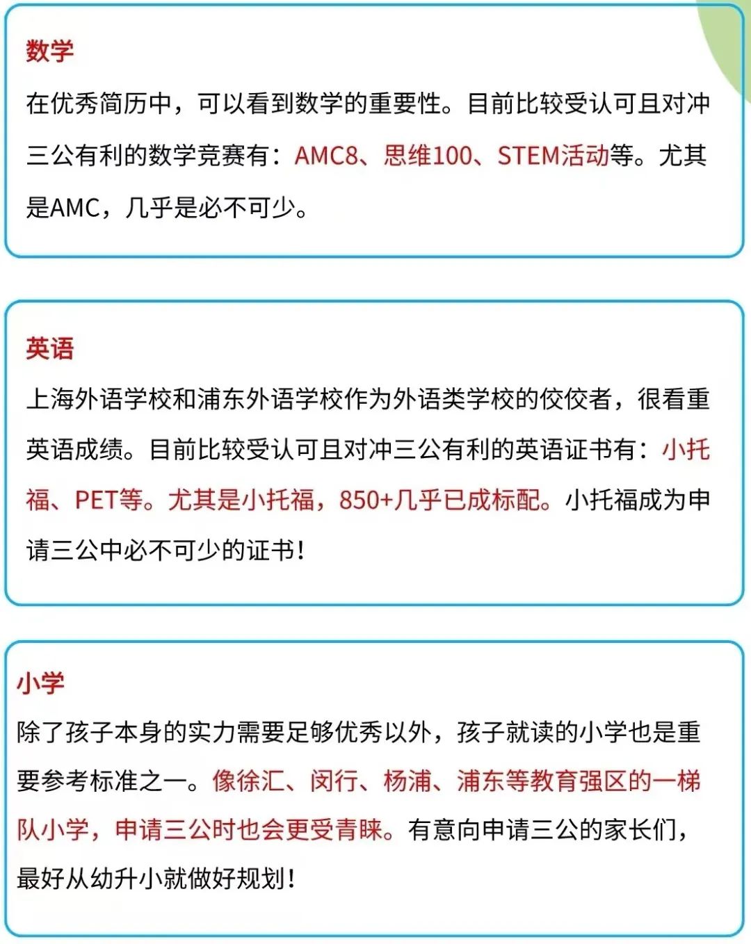 上海三公