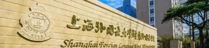 上海三公