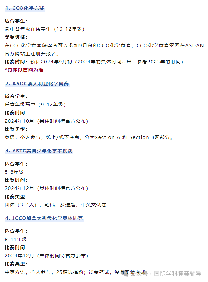 CCC化学竞赛