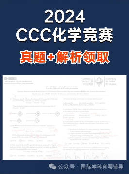 CCC化学竞赛