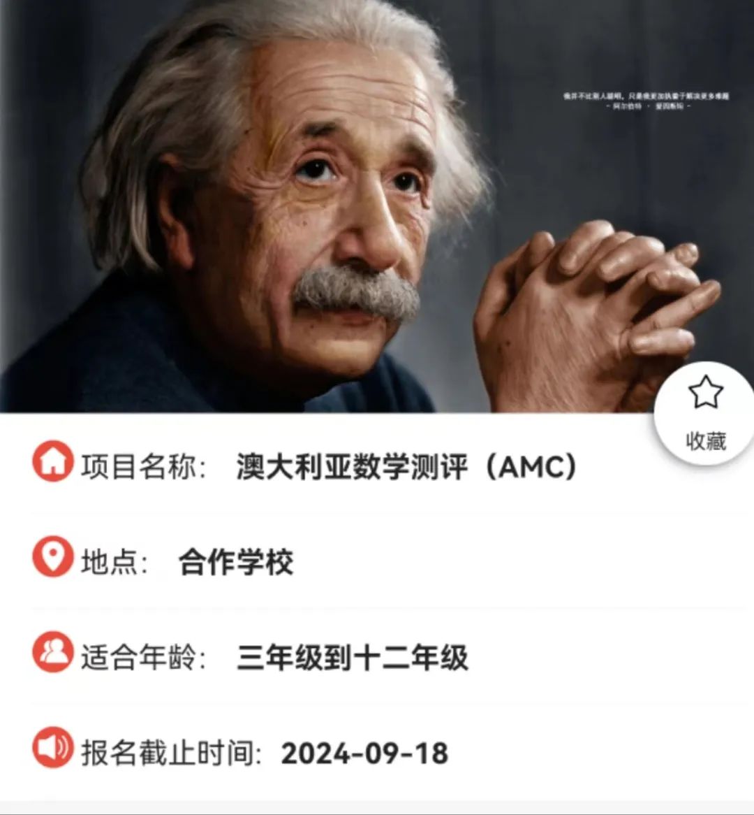 澳洲AMC数学竞赛