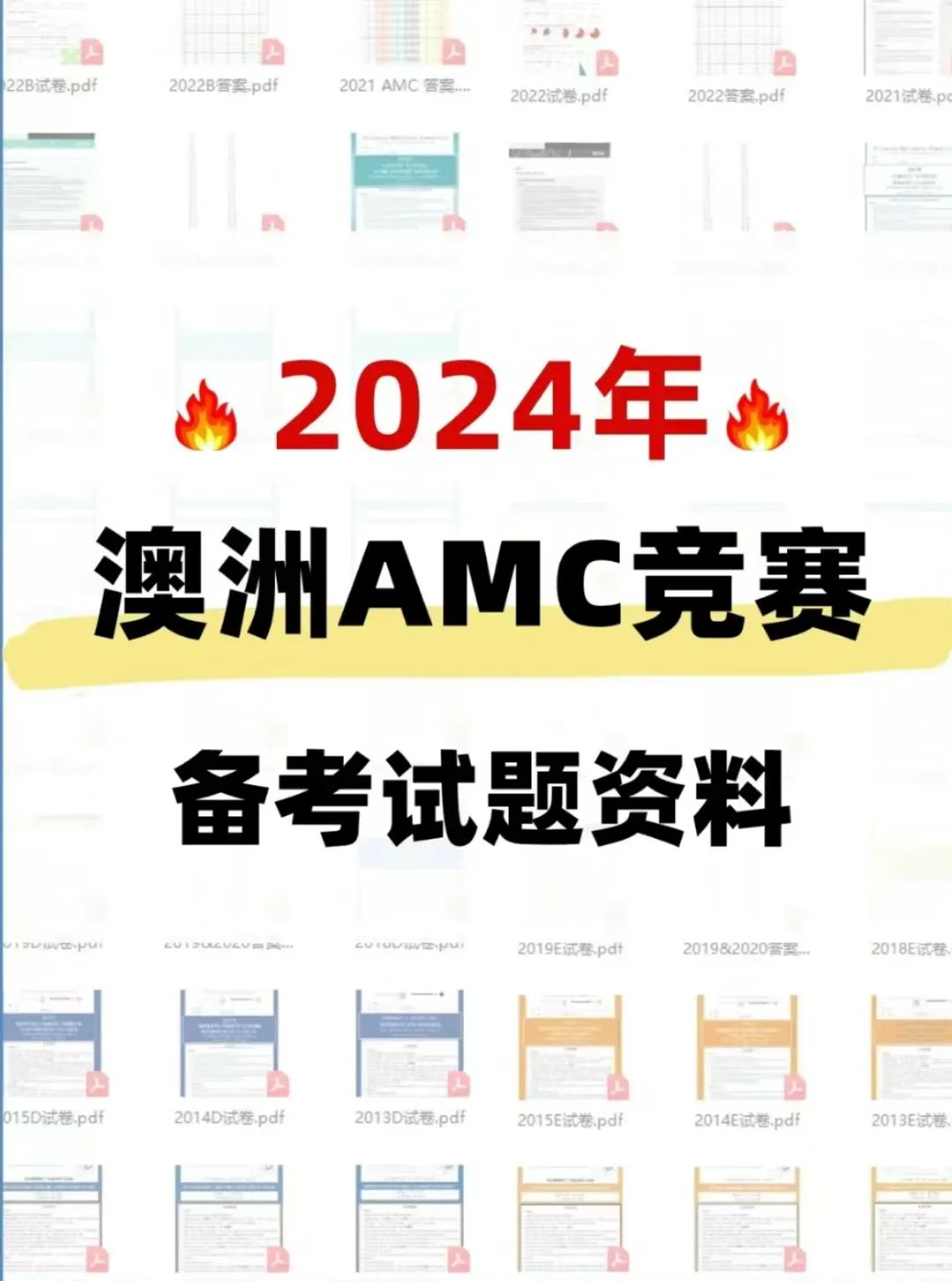 澳洲AMC数学竞赛