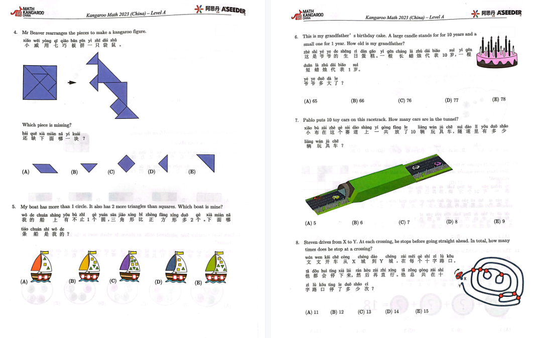 袋鼠数学竞赛