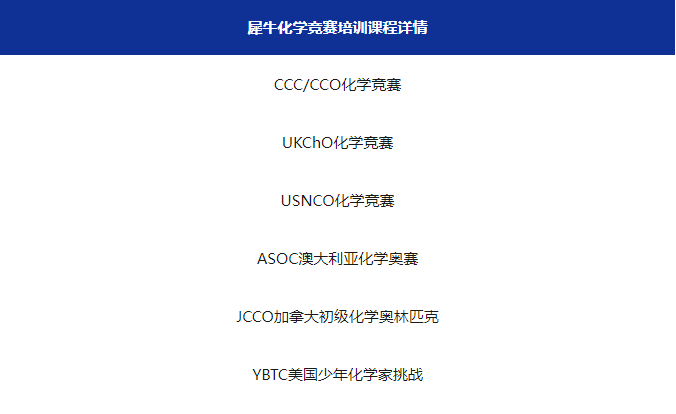 CCC化学竞赛