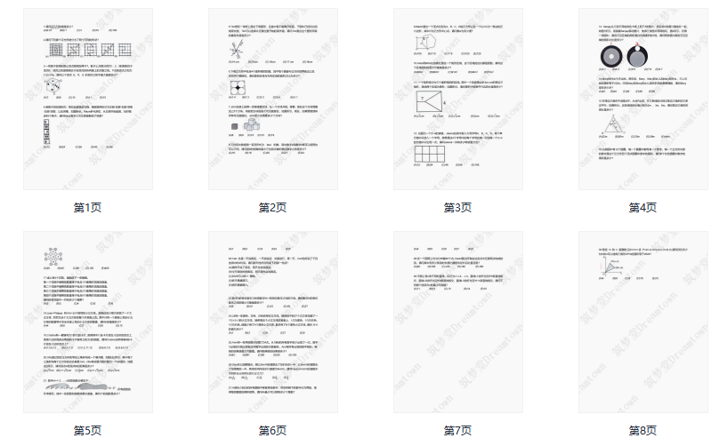 袋鼠数学竞赛