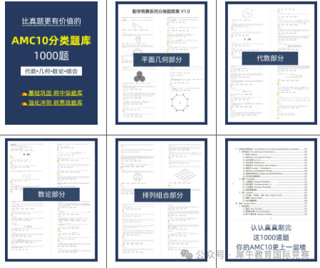 AMC10竞赛
