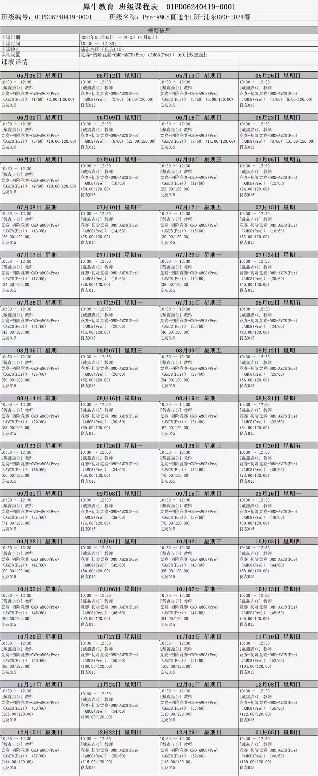 AMC8数学竞赛