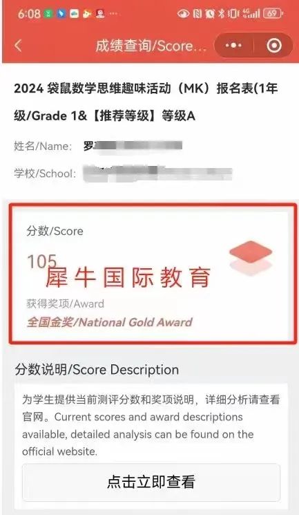 袋鼠数学竞赛