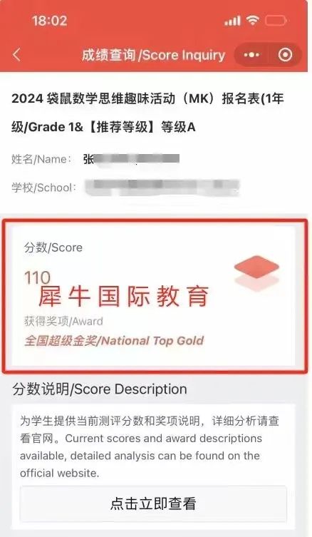 袋鼠数学竞赛