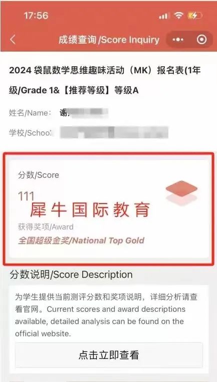 袋鼠数学竞赛