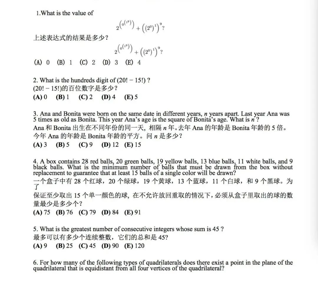 AMC8数学竞赛