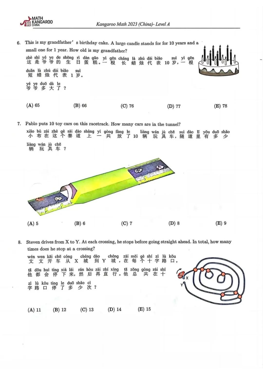 袋鼠数学竞赛