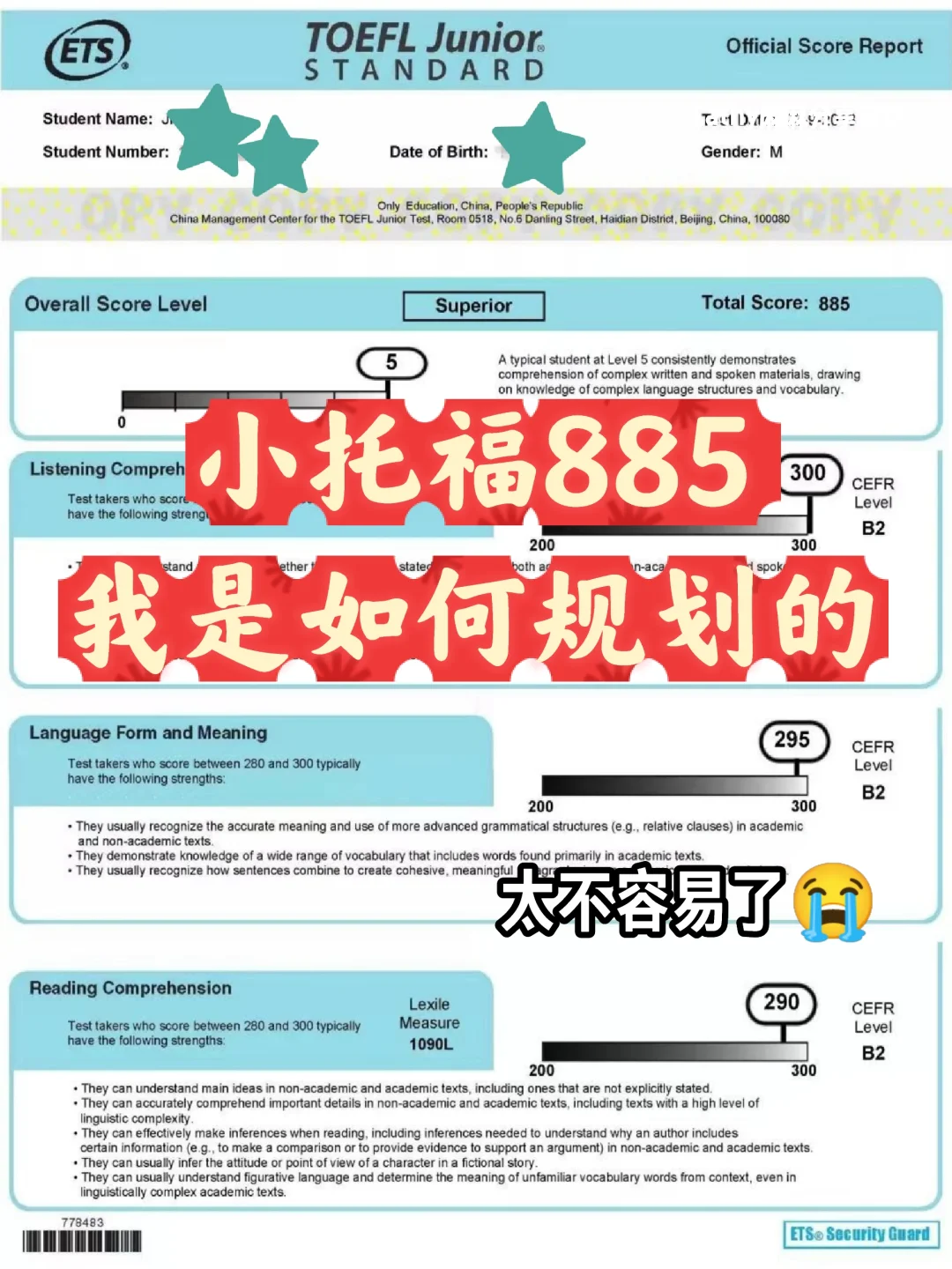 小托福考试