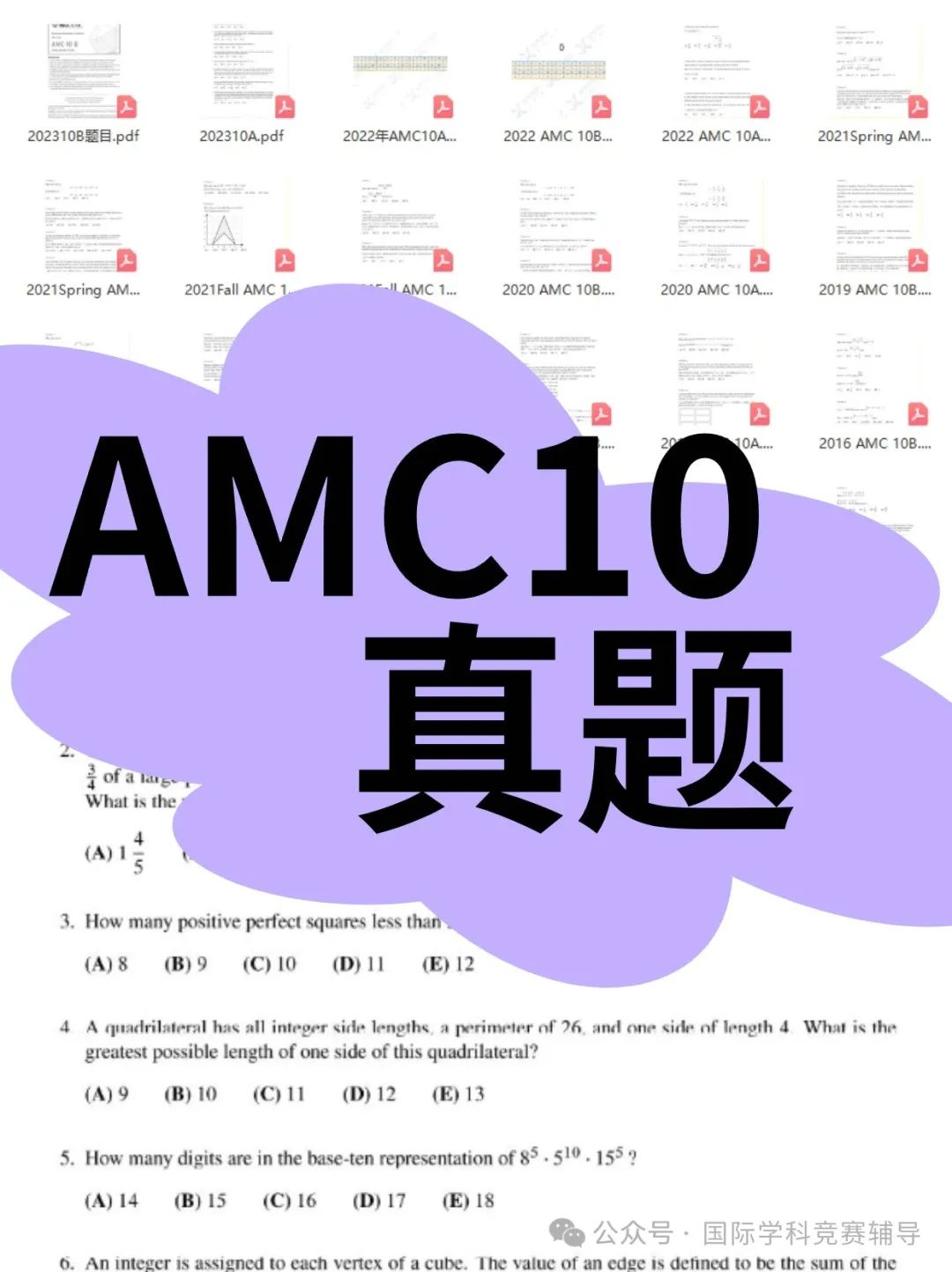 AMC10数学竞赛