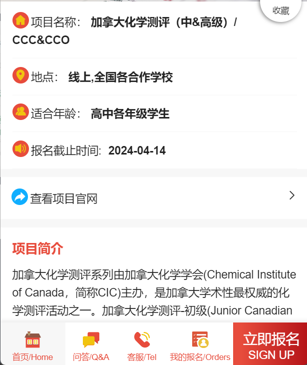 CCC化学竞赛