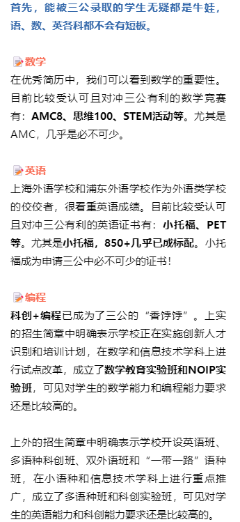 上海三公