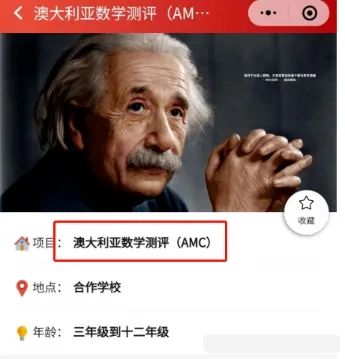澳洲AMC数学竞赛