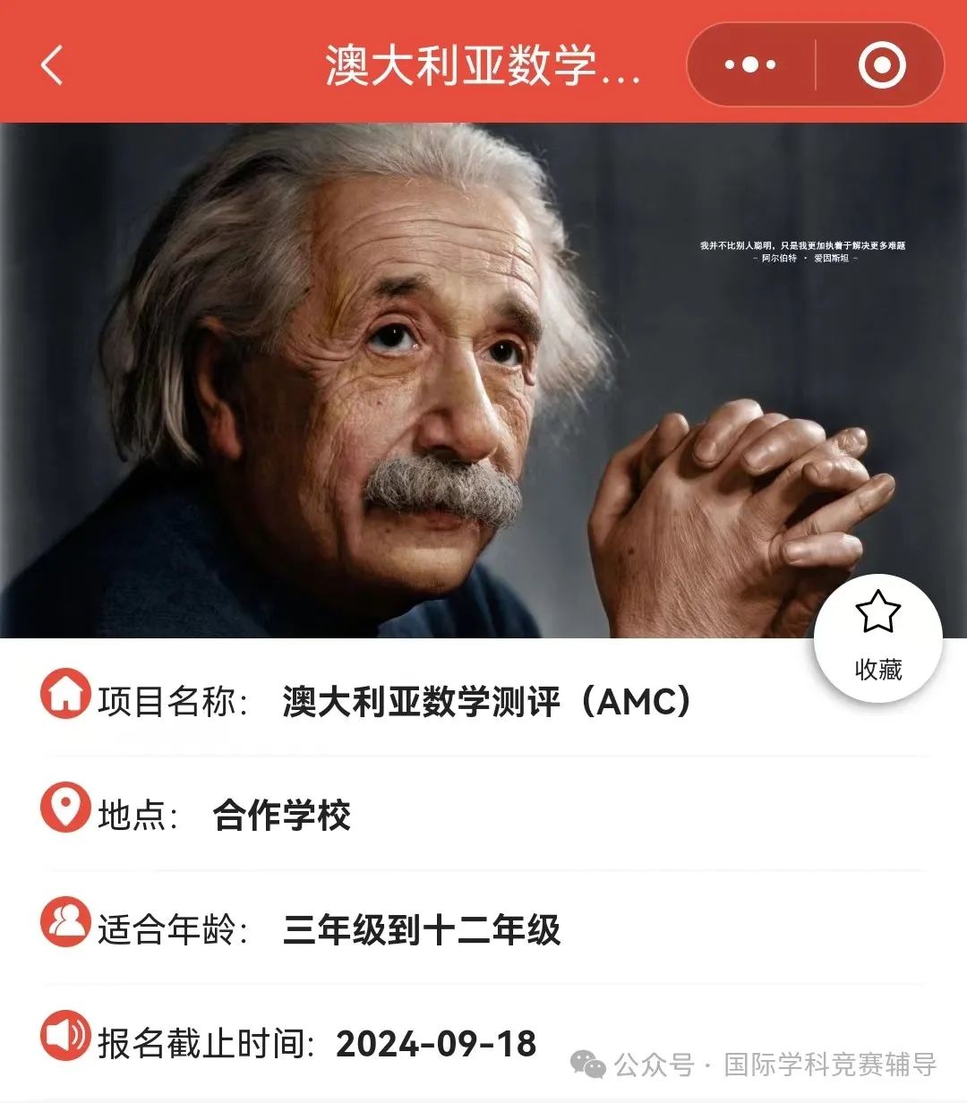 澳洲AMC数学竞赛