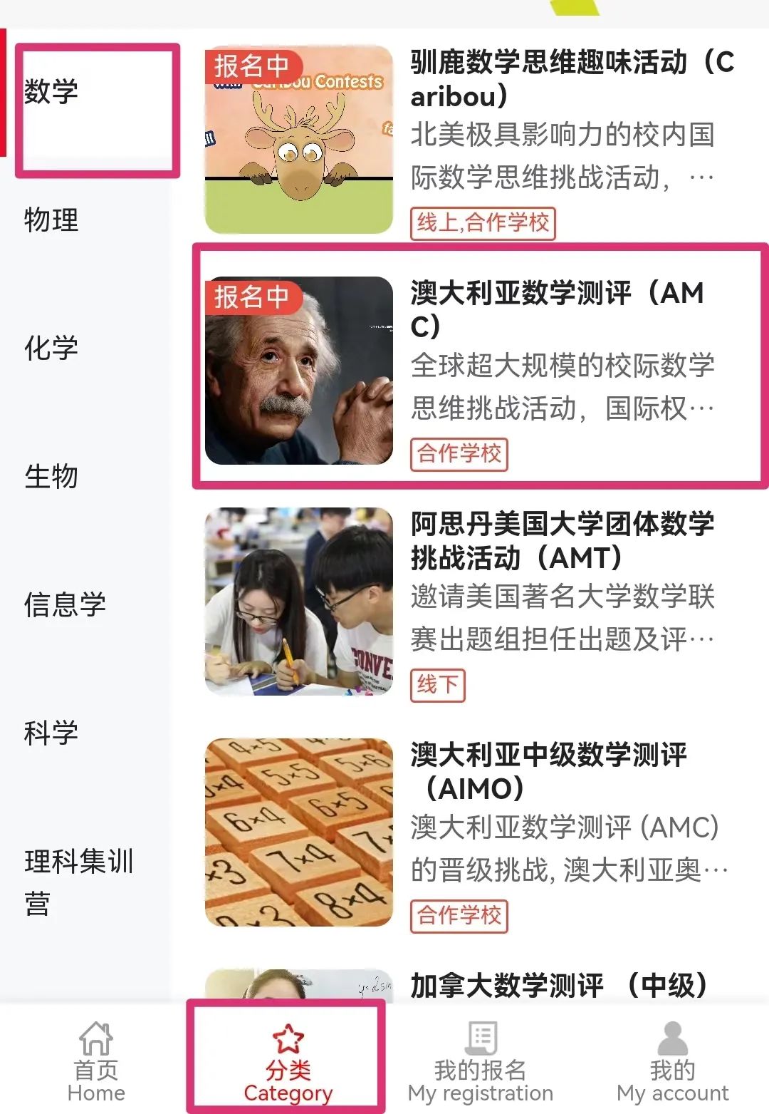 澳洲AMC数学竞赛