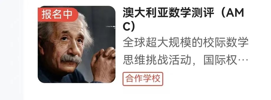 澳洲AMC数学竞赛