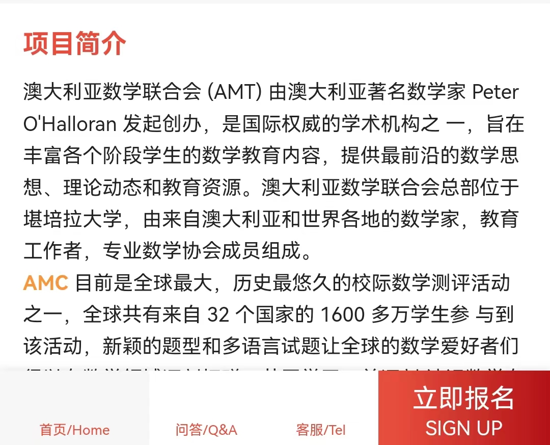 澳洲AMC数学竞赛