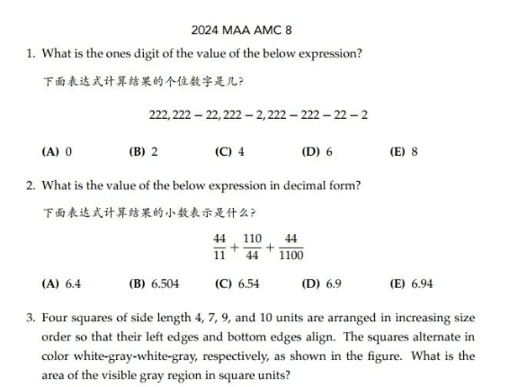 AMC8数学竞赛