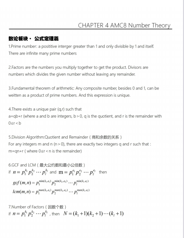 AMC8数学竞赛