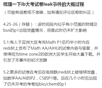 IB大考