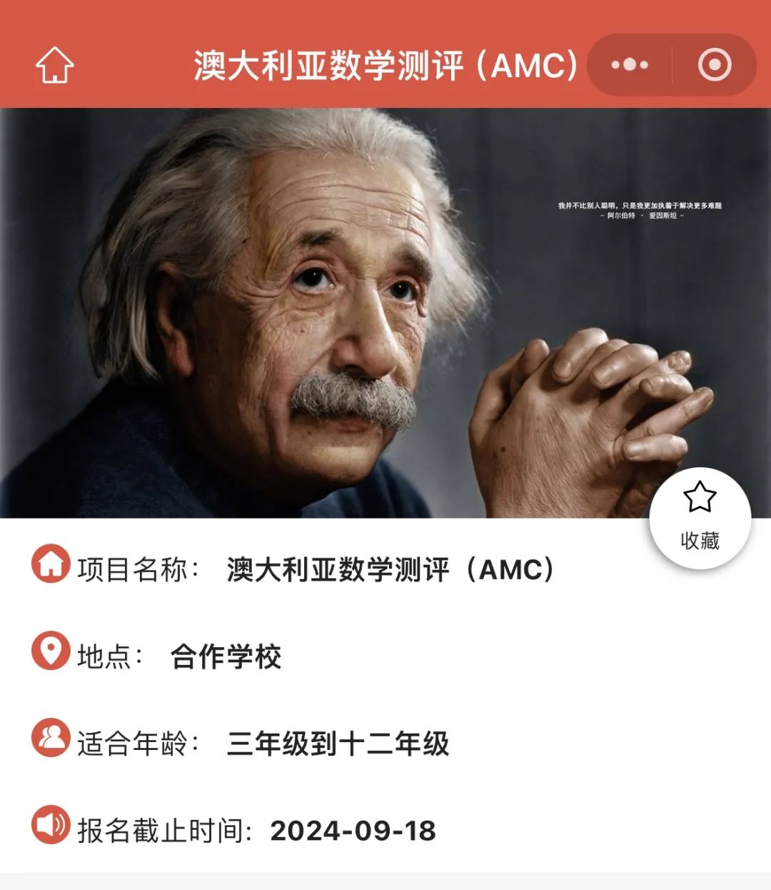 澳洲AMC数学竞赛