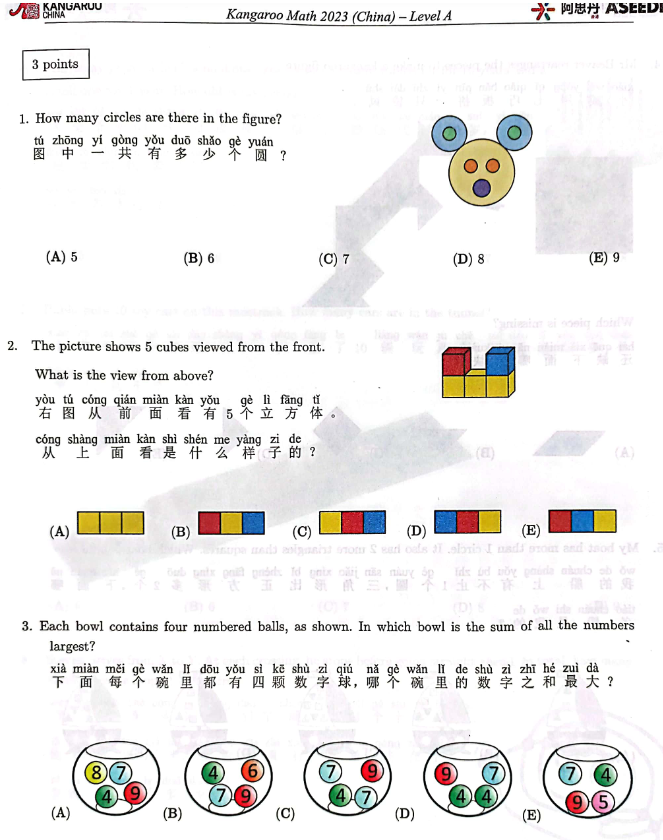 袋鼠数学竞赛