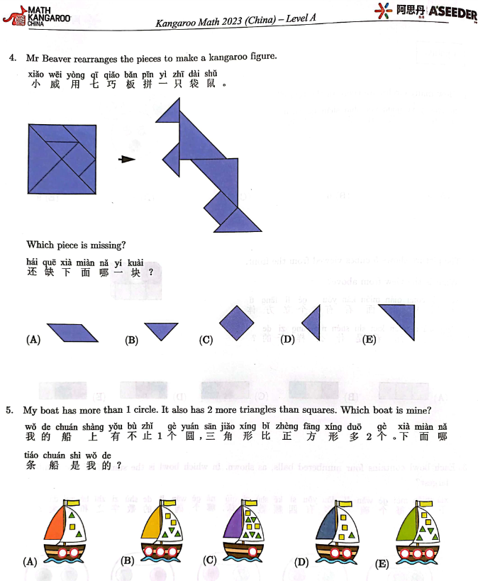 袋鼠数学竞赛