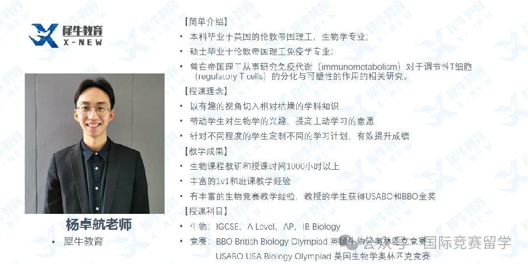 BBO生物竞赛