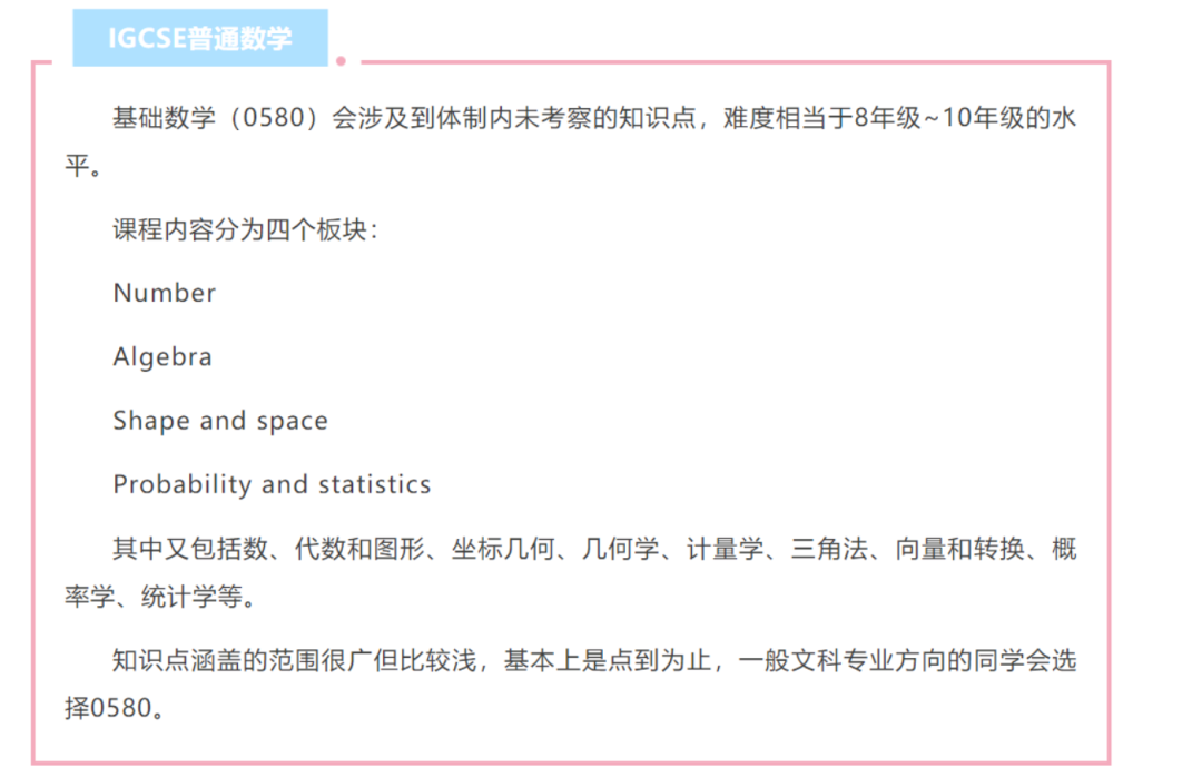 IGCSE数学