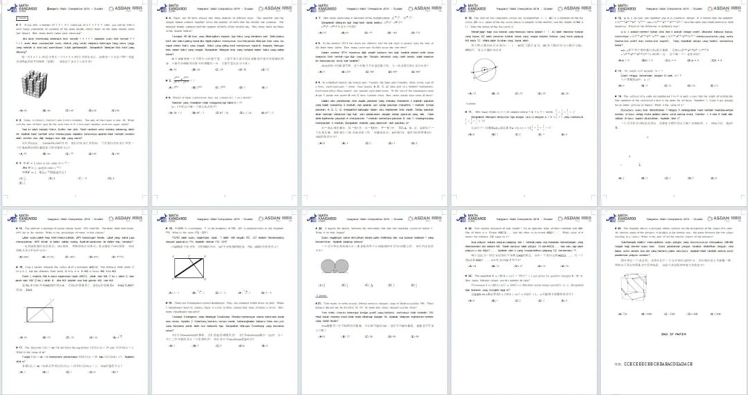 袋鼠数学竞赛